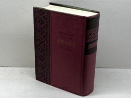 妖精の女王 筑摩書房 エドマンド・スペンサー　1994年初版