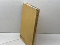 イギリス文学史 成美堂 川崎 寿彦