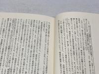 侵犯する演戯: ’80年代詩論 思潮社 北川 透
