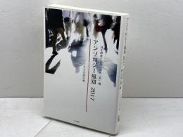 アンソロジー風XII 2017 竹林館 詩を朗読する詩人の会「風」