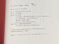 アンソロジー風XI 2014 竹林館 詩を朗読する詩人の会「風」