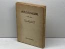 西洋古代の奴隷制―学説と論争 (1970年)