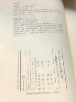 文化史のなかの光格天皇 勉誠出版 飯倉洋一