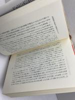 水惑星の誕生: 地球の水は宇宙の果てから飛来した 二見書房 ルイス・A. フランク