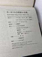 ホーキングの最新宇宙論: ブラックホールからベビーユニバースへ NHK出版 佐藤 勝彦