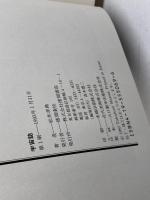 宇宙誌　我々はどこから来たか 我々とは何か 我々はどこへ行くのか 徳間書店 松井 孝典
