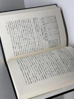 阪神間産業構造の研究　尼崎地域産業の歴史と現状 (関西学院大学産研叢書 11) 法律文化社 増谷 裕久