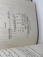 阪神間産業構造の研究　尼崎地域産業の歴史と現状 (関西学院大学産研叢書 11) 法律文化社 増谷 裕久