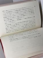 同志社百年 　その前後　山口書店 上野直蔵