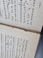 開校四十年記念関西学院史  昭和４年