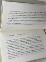 日本キリスト教団　摂津三田教会　創立百二十周年記念誌　９７年　