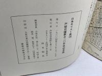 日本キリスト教団芦屋岩園教会　30年の歩み 　1948-1979　８０年