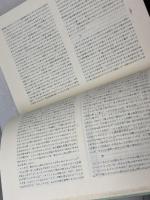 説教者のための聖書講解　釈義から説教へ ヨハネによる福音書 　日本基督教団出版局
