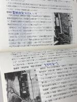 ながたの歴史　落合重信他　７８年２版