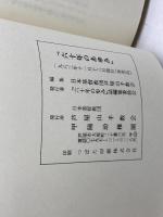 芦屋山手教会・甲陽幼稚園　60年のあゆみ　日本基督教団 芦屋山手教会　８３年