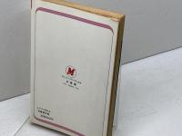 スラスラ咎める将棋悪手集　マン・ツー・マン・ブックス　青野照市　山海堂