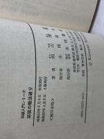 将棋の戦法破り: どんな攻撃も逆襲できる (将棋入門シリーズ 16) 永岡書店 桐山 清澄