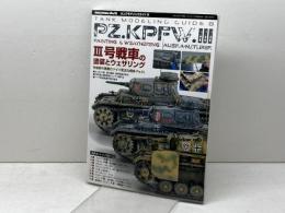 タンクモデリングガイド 2021年 07 月号 [雑誌]: モデルアート 増刊 モデルアート社
