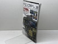 タンクモデリングガイド 2021年 07 月号 [雑誌]: モデルアート 増刊 モデルアート社