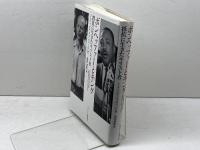 ボンヘッファーとキング 日本キリスト教団出版局 J.ディオティス ロバーツ