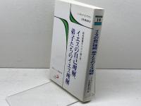 イエスの自己理解、弟子たちのイエス理解―新約聖書キリスト論入門 (現代カトリック思想叢書) サンパウロ レイモンド・E. ブラウン