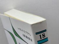 イエスの自己理解、弟子たちのイエス理解―新約聖書キリスト論入門 (現代カトリック思想叢書) サンパウロ レイモンド・E. ブラウン