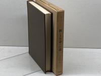 新しき生命への道―山上の説教による講解説教 (1967年)