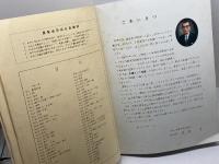 変遷そして飛躍 　ふる里の航空写真集　福山市農協20周年誌編纂委員会　福山市農業協同組合