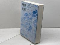 陰鬱な美青年 文遊社 ジュリアン・グラック