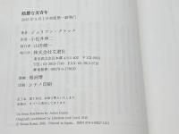 陰鬱な美青年 文遊社 ジュリアン・グラック