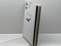 この世のような夢: 永田耕衣の世界 透土社 永田 耕衣