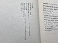 雨の日の鳥―清水哲男詩集 (1978年)　アディン書房