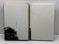 王國　吉増剛造　河出書房新社