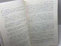 戦争と文学の交渉: 古代から近現代へ (関西大学東西学術研究所研究叢刊) 関西大学出版部 増田 周子