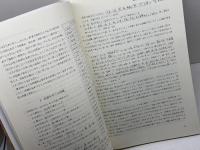 戦争と文学の交渉: 古代から近現代へ (関西大学東西学術研究所研究叢刊) 関西大学出版部 増田 周子