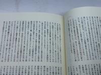 岩倉使節団の再発見 思文閣出版 米欧回覧の会