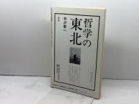 イマーゴ imago 1995年8月号 特集=カルト 終末論と救済論●<インタヴュー>国家が脅威を感ずるとき/朝倉喬司