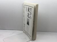 イマーゴ imago 1995年8月号 特集=カルト 終末論と救済論●<インタヴュー>国家が脅威を感ずるとき/朝倉喬司