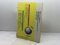人格改造: 都市に増殖する闇のネットワーク自己開発セミナー潜入体験記 (JICCブックレット) 宝島社 二澤 雅喜