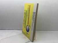 人格改造: 都市に増殖する闇のネットワーク自己開発セミナー潜入体験記 (JICCブックレット) 宝島社 二澤 雅喜