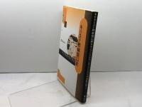 キリスト教解禁以前: 切支丹禁制高札撤去の史料論 岩田書院 鈴江 英一