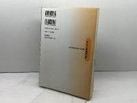 キリスト教解禁以前: 切支丹禁制高札撤去の史料論 岩田書院 鈴江 英一