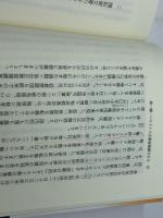 キリスト教解禁以前: 切支丹禁制高札撤去の史料論 岩田書院 鈴江 英一