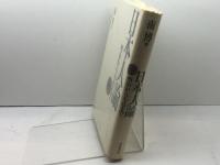 日本人論: 明治から今日まで 岩波書店 南 博