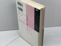 宇宙を支配する6つの数 (サイエンス・マスターズ 16) 草思社 マーティン リース