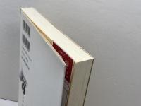 ミニ中国流の徹底解明: 最速の方程式 (MYCOM囲碁ブックス) (株)マイナビ出版 林 海峯