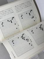 ミニ中国流の徹底解明: 最速の方程式 (MYCOM囲碁ブックス) (株)マイナビ出版 林 海峯