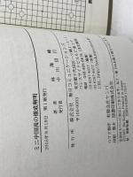 ミニ中国流の徹底解明: 最速の方程式 (MYCOM囲碁ブックス) (株)マイナビ出版 林 海峯