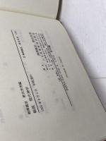 総説現代神学　日本基督教団出版局　熊沢義宣, 野呂芳男 編　函欠