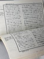 翁問答 　復刻版　中江藤樹　青柳小学校　75年